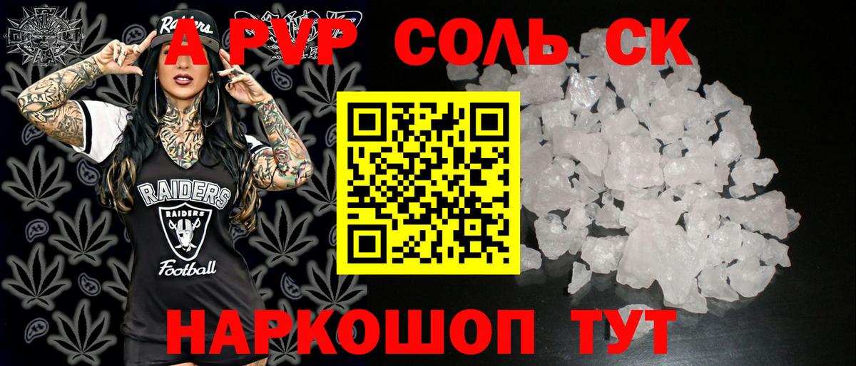 APVP Соль Муром