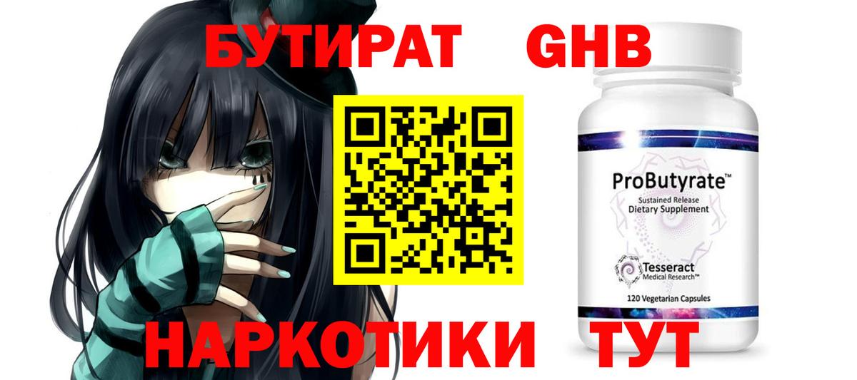 БУТИРАТ BDO 33%  Вход с VPN  Муром 
