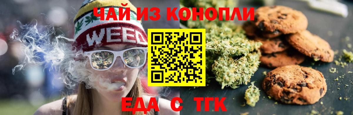 Еда ТГК конопля  Вход с VPN  Муром 