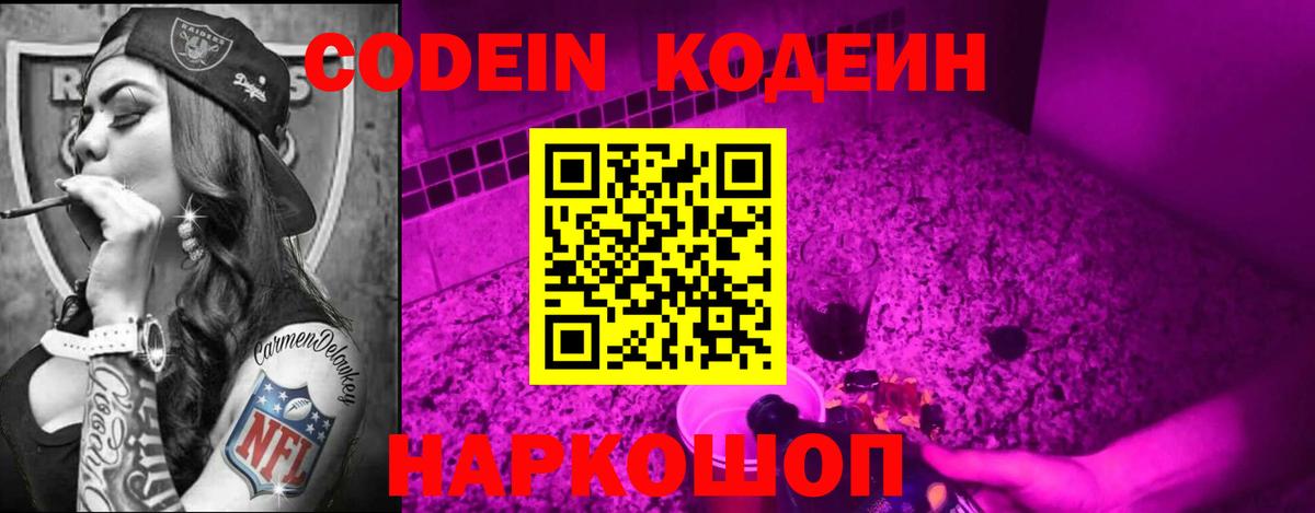 Муром  Codein напиток Lean (лин)  Вход с VPN 