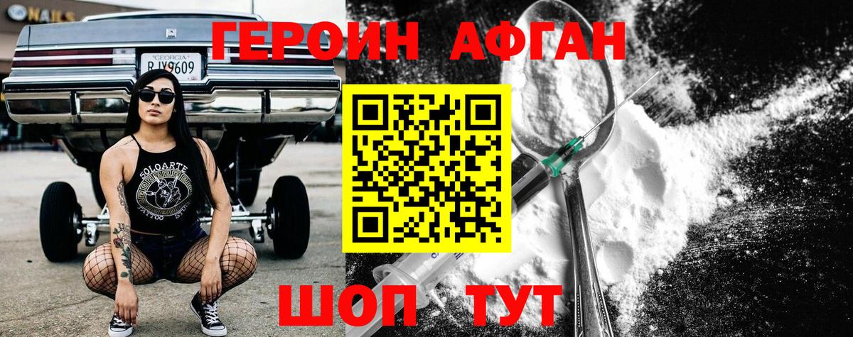 Героин Афган  Вход с VPN  ГЕРОИН  Муром 