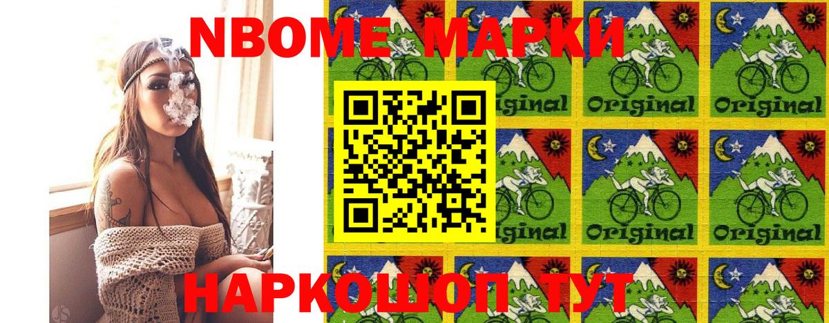 Марки N-bome 1,5мг Муром