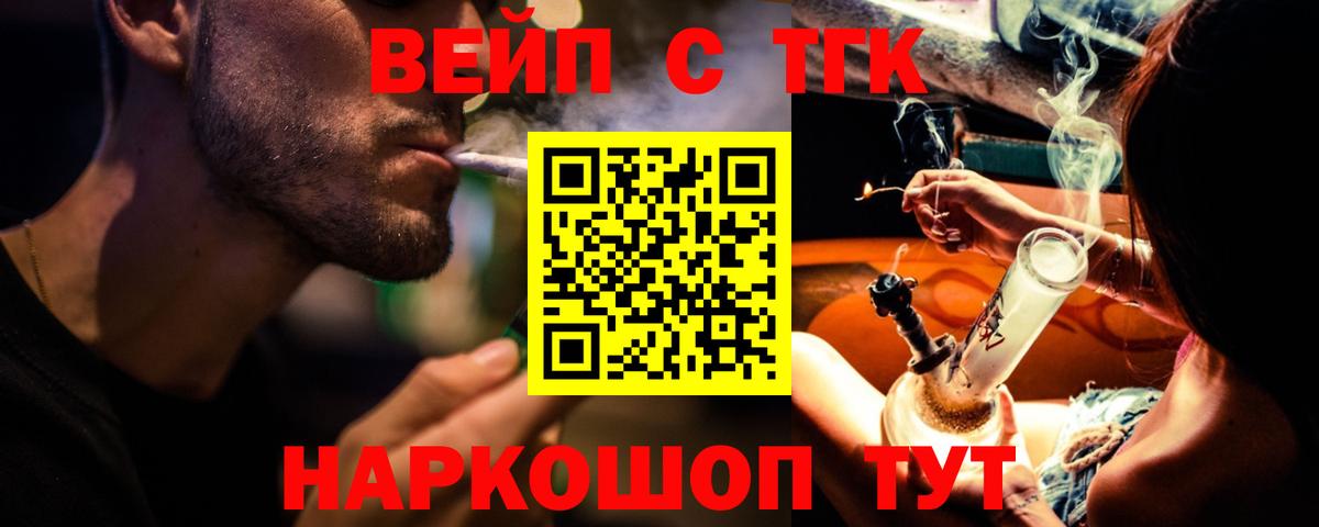 Муром  ТГК вейп с тгк  закладка  Вход с VPN 